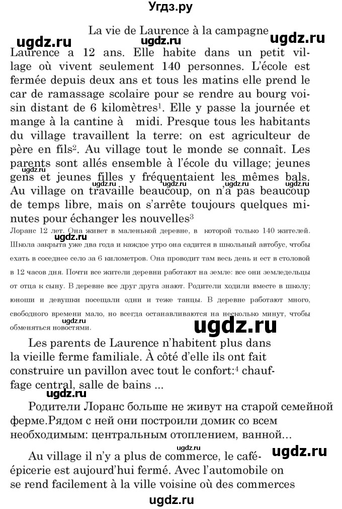 ГДЗ (Решебник) по французскому языку 7 класс Вадюшина Д.С. / страница номер / 191-192(продолжение 2)