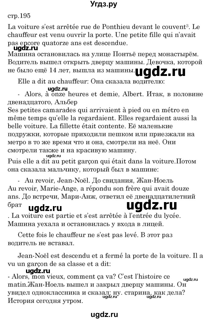 ГДЗ (Решебник) по французскому языку 7 класс Вадюшина Д.С. / страница номер / 195