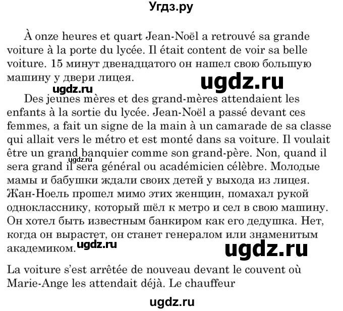 ГДЗ (Решебник) по французскому языку 7 класс Вадюшина Д.С. / страница номер / 195(продолжение 2)