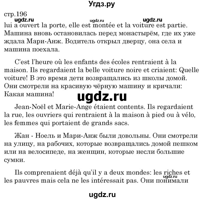 ГДЗ (Решебник) по французскому языку 7 класс Вадюшина Д.С. / страница номер / 196