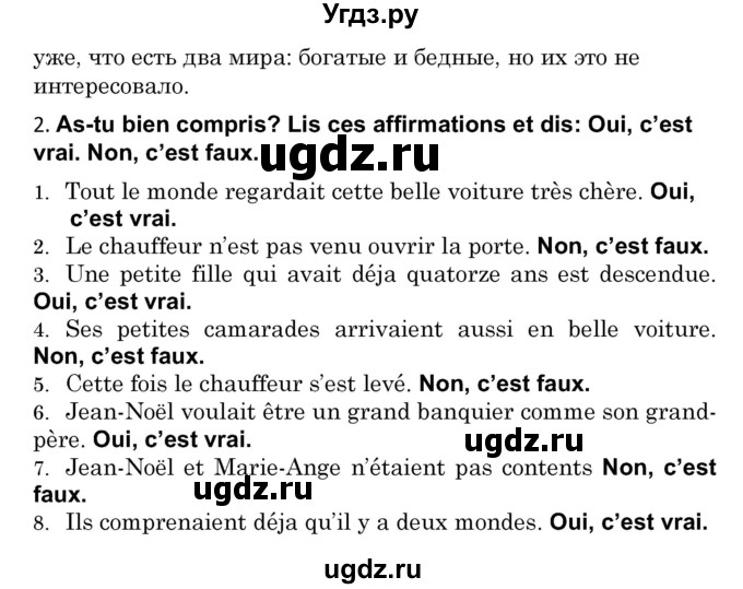 ГДЗ (Решебник) по французскому языку 7 класс Вадюшина Д.С. / страница номер / 196(продолжение 2)