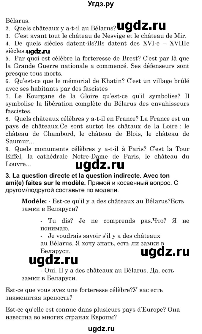 ГДЗ (Решебник) по французскому языку 7 класс Вадюшина Д.С. / страница номер / 203(продолжение 2)