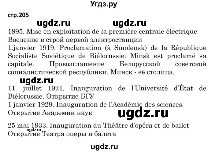 ГДЗ (Решебник) по французскому языку 7 класс Вадюшина Д.С. / страница номер / 205