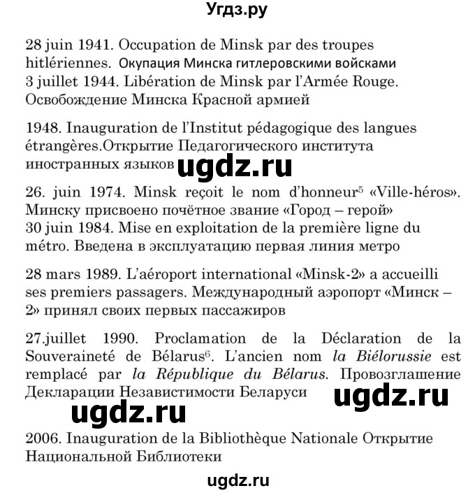 ГДЗ (Решебник) по французскому языку 7 класс Вадюшина Д.С. / страница номер / 205(продолжение 2)