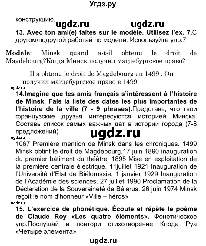 ГДЗ (Решебник) по французскому языку 7 класс Вадюшина Д.С. / страница номер / 207(продолжение 2)