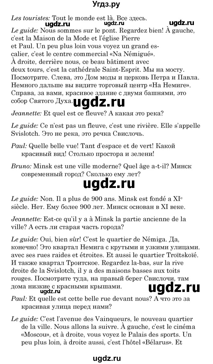 ГДЗ (Решебник) по французскому языку 7 класс Вадюшина Д.С. / страница номер / 208(продолжение 2)