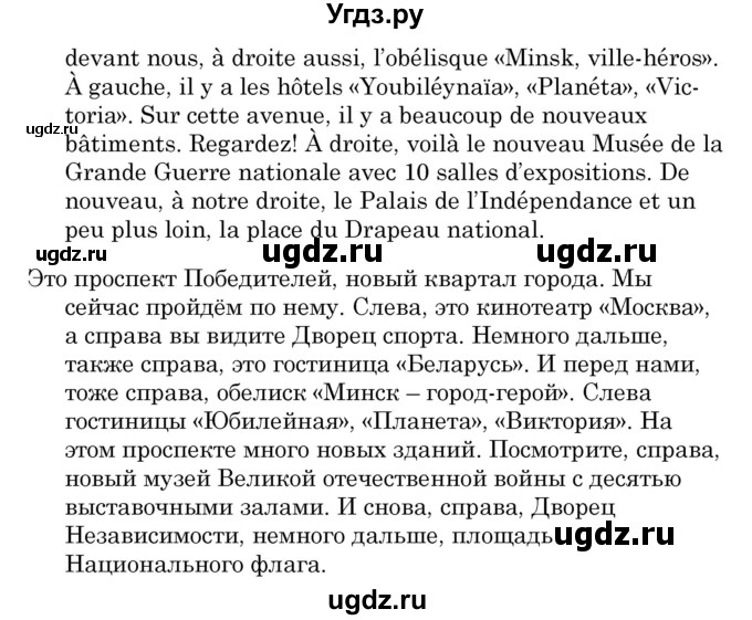 ГДЗ (Решебник) по французскому языку 7 класс Вадюшина Д.С. / страница номер / 208(продолжение 3)