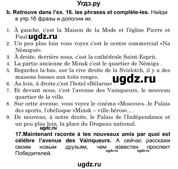 ГДЗ (Решебник) по французскому языку 7 класс Вадюшина Д.С. / страница номер / 209
