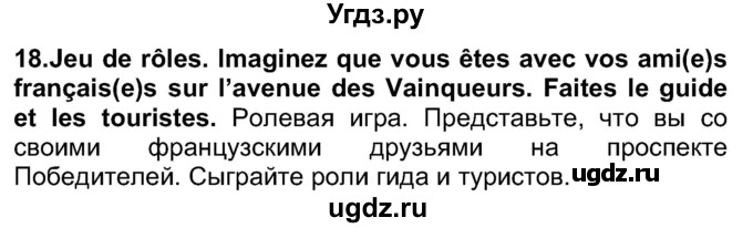 ГДЗ (Решебник) по французскому языку 7 класс Вадюшина Д.С. / страница номер / 209(продолжение 2)