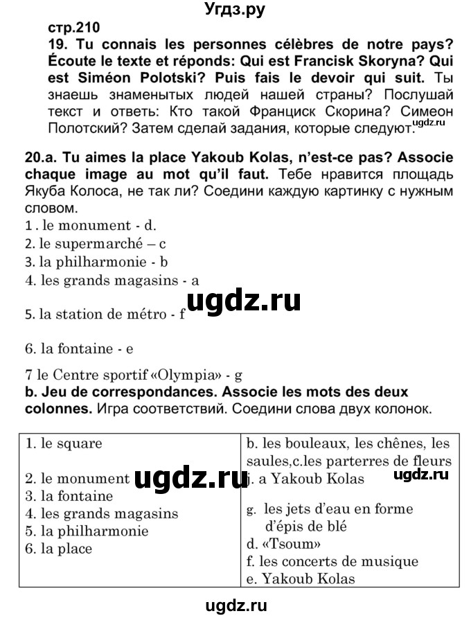 ГДЗ (Решебник) по французскому языку 7 класс Вадюшина Д.С. / страница номер / 210