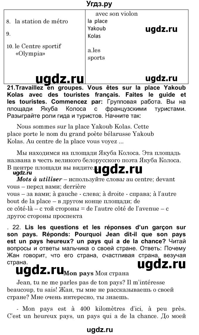 ГДЗ (Решебник) по французскому языку 7 класс Вадюшина Д.С. / страница номер / 211(продолжение 2)