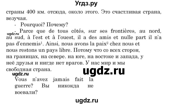 ГДЗ (Решебник) по французскому языку 7 класс Вадюшина Д.С. / страница номер / 211(продолжение 3)