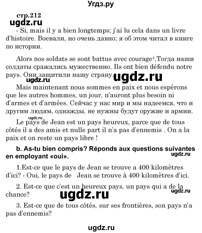 ГДЗ (Решебник) по французскому языку 7 класс Вадюшина Д.С. / страница номер / 212