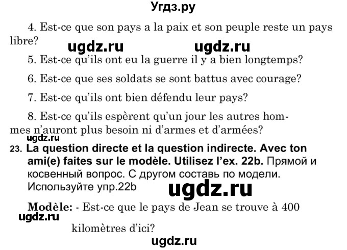 ГДЗ (Решебник) по французскому языку 7 класс Вадюшина Д.С. / страница номер / 212(продолжение 2)