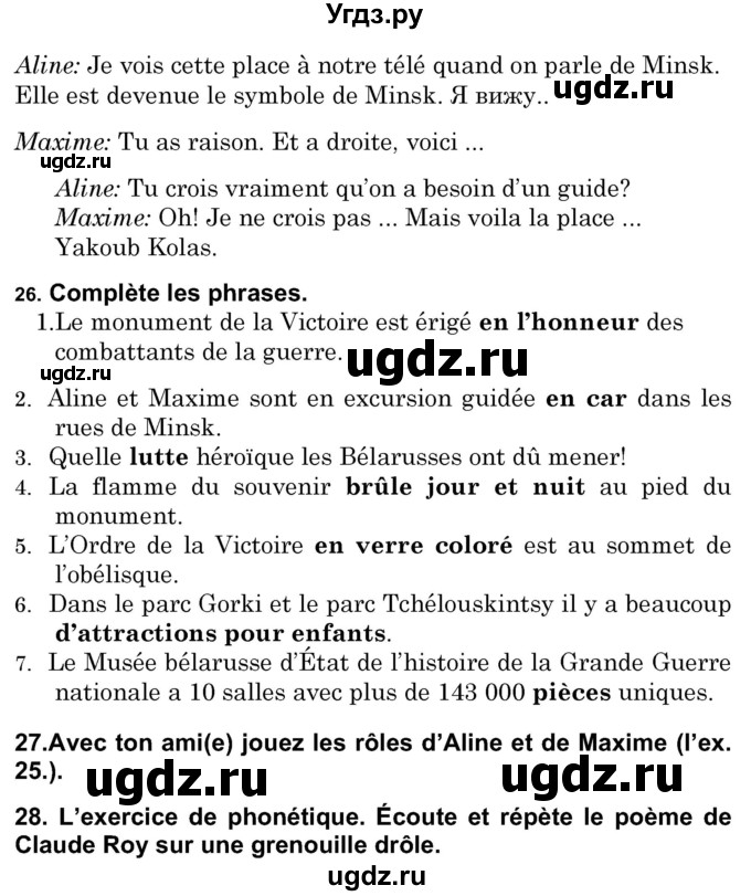 ГДЗ (Решебник) по французскому языку 7 класс Вадюшина Д.С. / страница номер / 215