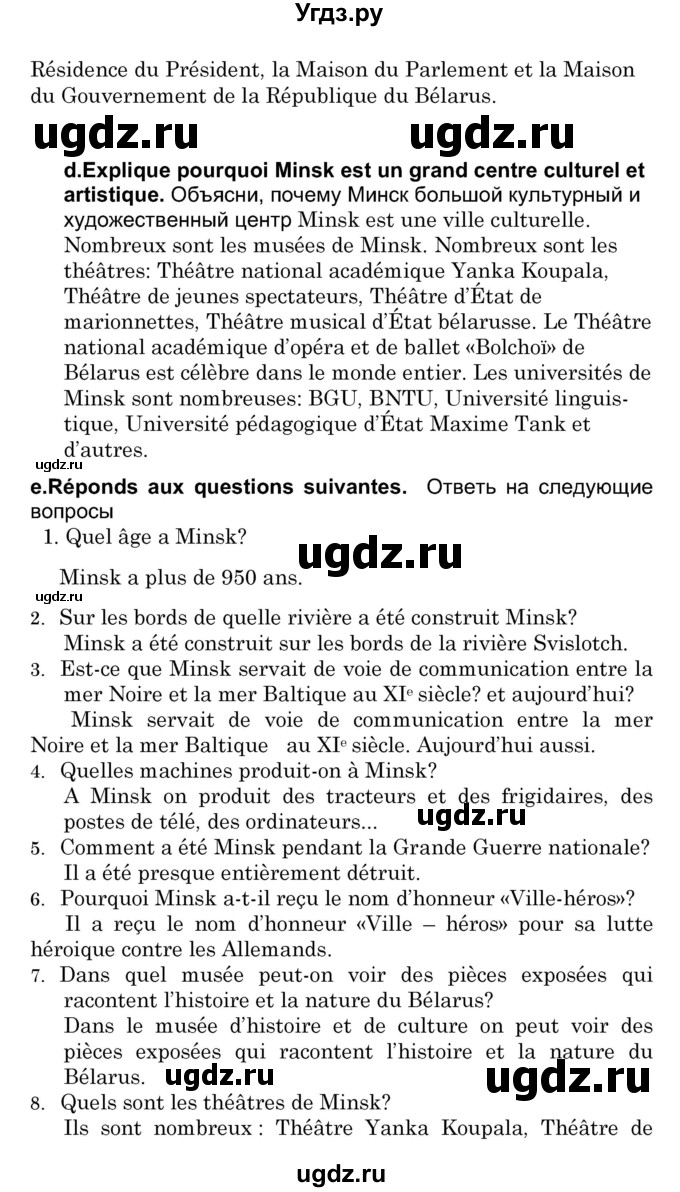 ГДЗ (Решебник) по французскому языку 7 класс Вадюшина Д.С. / страница номер / 218(продолжение 2)