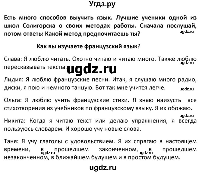 ГДЗ (Решебник) по французскому языку 7 класс Вадюшина Д.С. / страница номер / 22(продолжение 2)