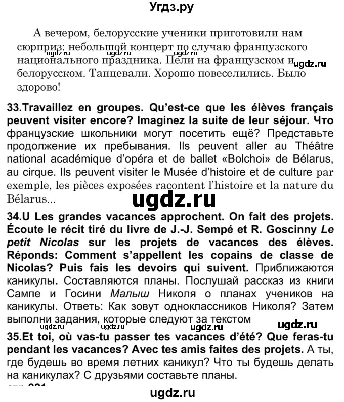 ГДЗ (Решебник) по французскому языку 7 класс Вадюшина Д.С. / страница номер / 220(продолжение 2)