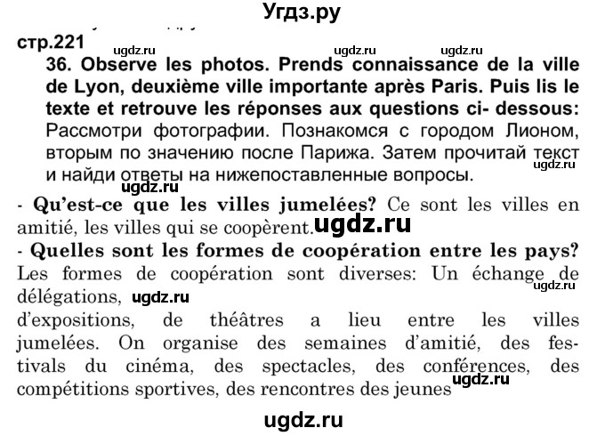 ГДЗ (Решебник) по французскому языку 7 класс Вадюшина Д.С. / страница номер / 221