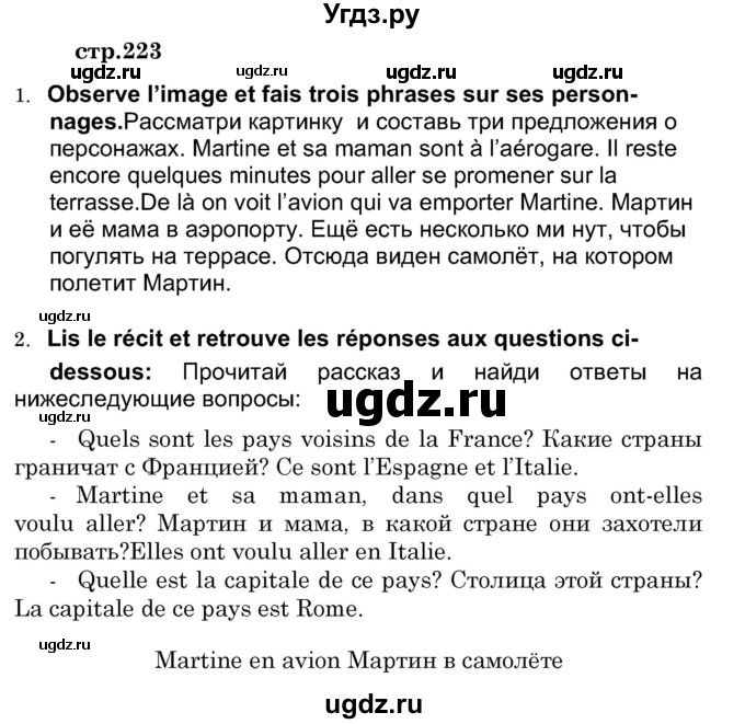 ГДЗ (Решебник) по французскому языку 7 класс Вадюшина Д.С. / страница номер / 223-225