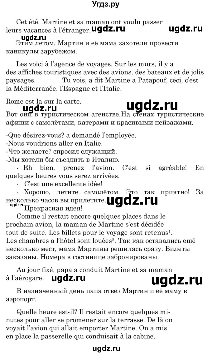 ГДЗ (Решебник) по французскому языку 7 класс Вадюшина Д.С. / страница номер / 223-225(продолжение 2)