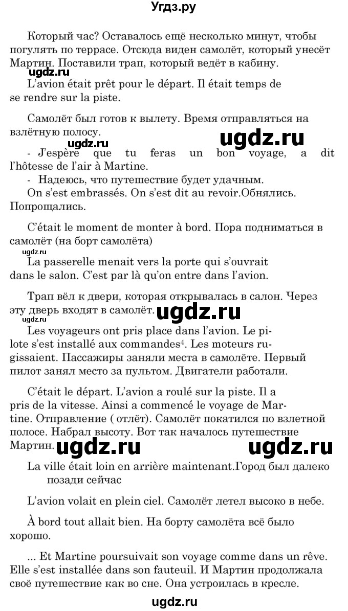 ГДЗ (Решебник) по французскому языку 7 класс Вадюшина Д.С. / страница номер / 223-225(продолжение 3)