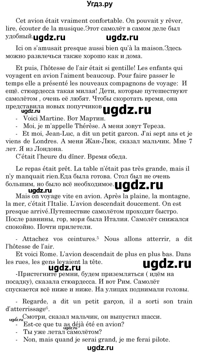 ГДЗ (Решебник) по французскому языку 7 класс Вадюшина Д.С. / страница номер / 223-225(продолжение 4)