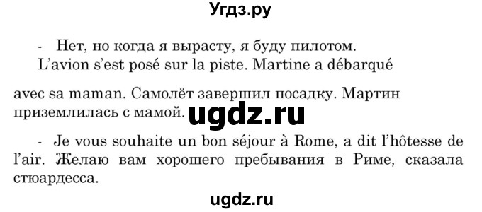 ГДЗ (Решебник) по французскому языку 7 класс Вадюшина Д.С. / страница номер / 223-225(продолжение 5)