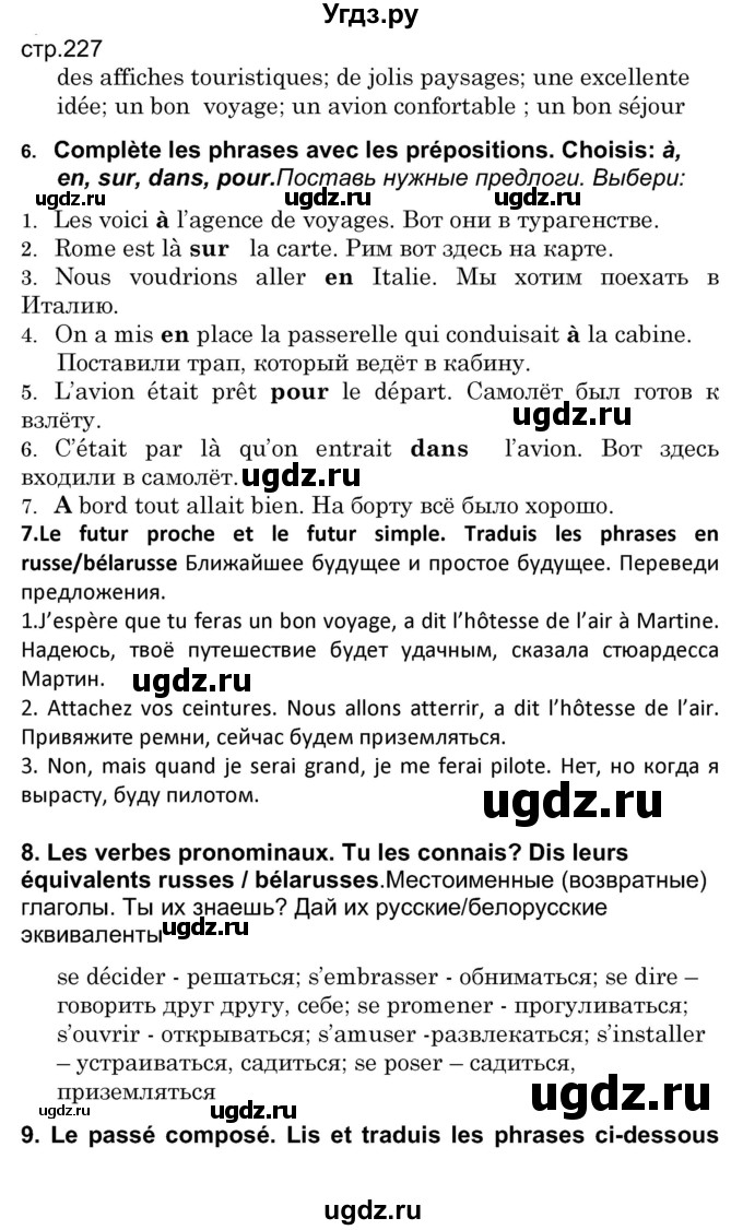 ГДЗ (Решебник) по французскому языку 7 класс Вадюшина Д.С. / страница номер / 227