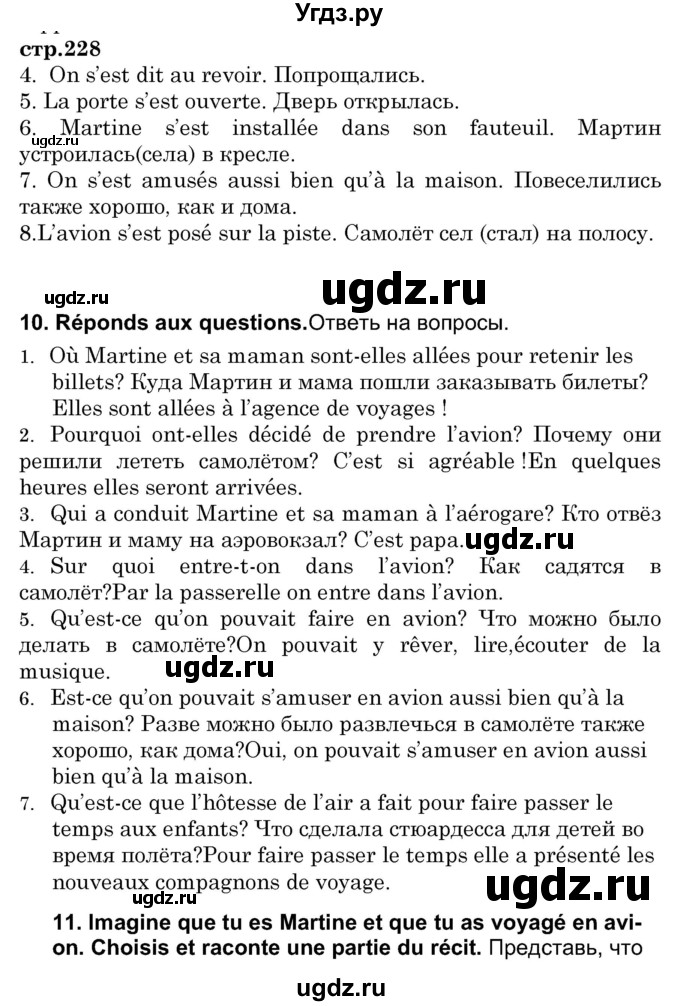 ГДЗ (Решебник) по французскому языку 7 класс Вадюшина Д.С. / страница номер / 228