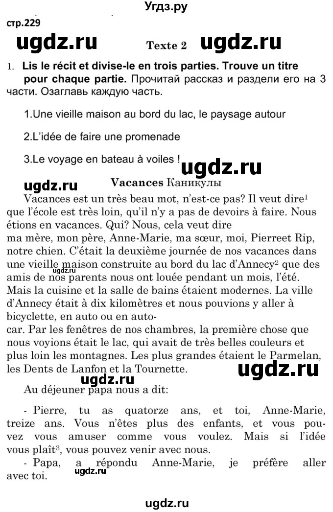 ГДЗ (Решебник) по французскому языку 7 класс Вадюшина Д.С. / страница номер / 229