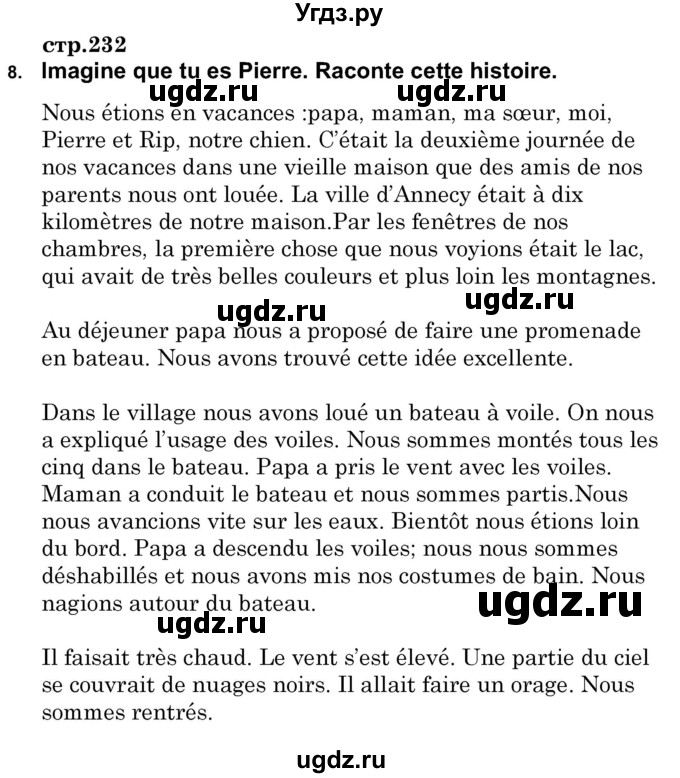 ГДЗ (Решебник) по французскому языку 7 класс Вадюшина Д.С. / страница номер / 232-233