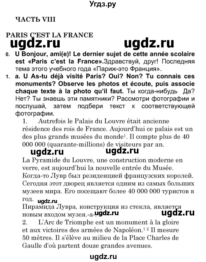 ГДЗ (Решебник) по французскому языку 7 класс Вадюшина Д.С. / страница номер / 235