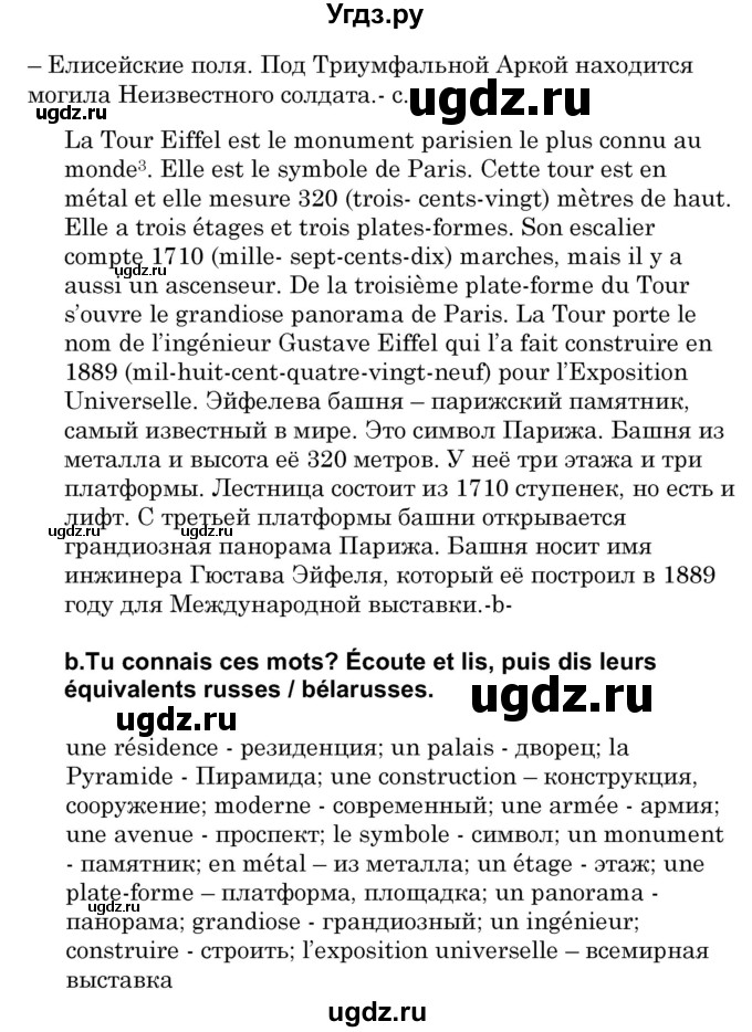 ГДЗ (Решебник) по французскому языку 7 класс Вадюшина Д.С. / страница номер / 236(продолжение 2)