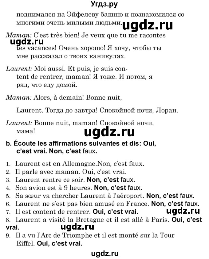ГДЗ (Решебник) по французскому языку 7 класс Вадюшина Д.С. / страница номер / 238(продолжение 2)