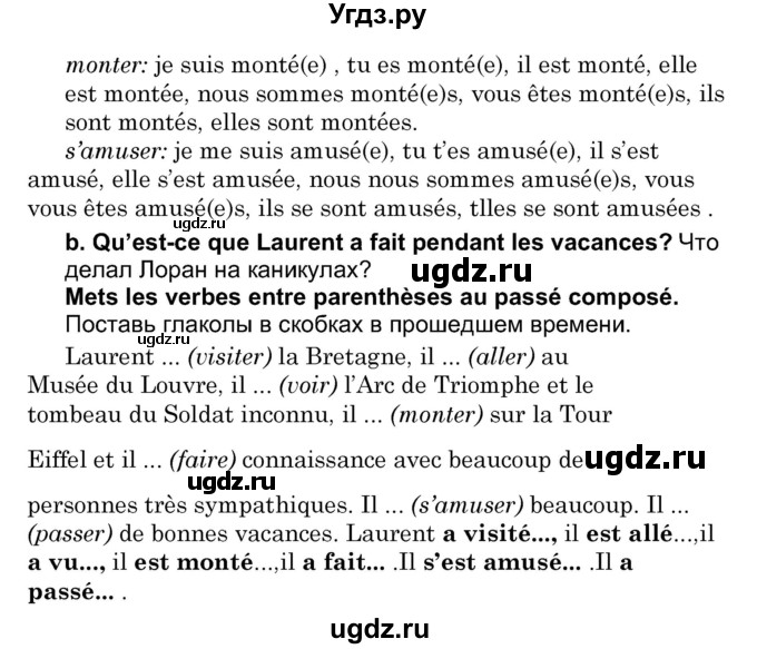 ГДЗ (Решебник) по французскому языку 7 класс Вадюшина Д.С. / страница номер / 240(продолжение 2)
