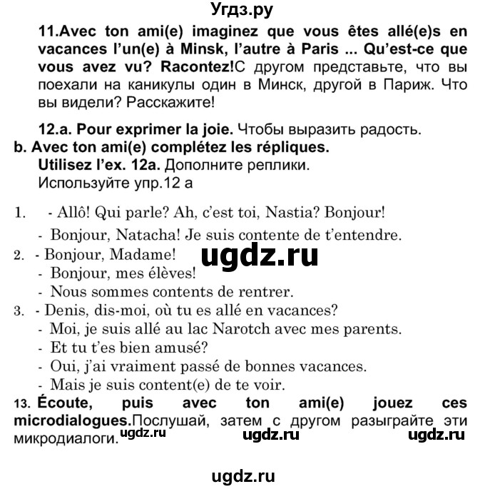 ГДЗ (Решебник) по французскому языку 7 класс Вадюшина Д.С. / страница номер / 241
