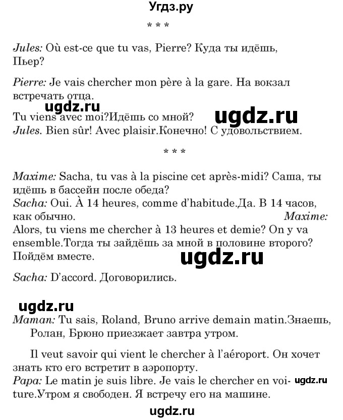 ГДЗ (Решебник) по французскому языку 7 класс Вадюшина Д.С. / страница номер / 241(продолжение 2)