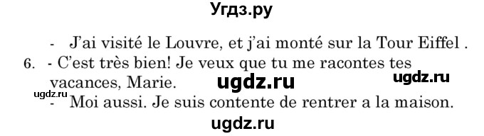 ГДЗ (Решебник) по французскому языку 7 класс Вадюшина Д.С. / страница номер / 242(продолжение 2)