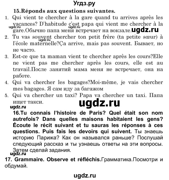 ГДЗ (Решебник) по французскому языку 7 класс Вадюшина Д.С. / страница номер / 243