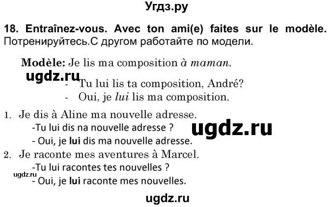 ГДЗ (Решебник) по французскому языку 7 класс Вадюшина Д.С. / страница номер / 244