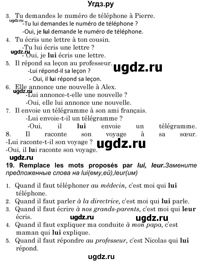 ГДЗ (Решебник) по французскому языку 7 класс Вадюшина Д.С. / страница номер / 244(продолжение 2)