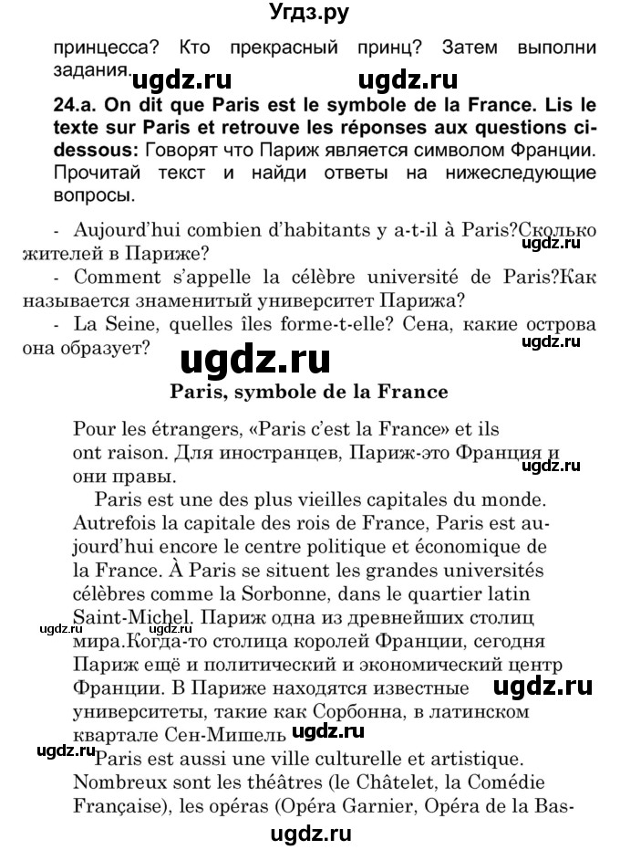 ГДЗ (Решебник) по французскому языку 7 класс Вадюшина Д.С. / страница номер / 246(продолжение 2)