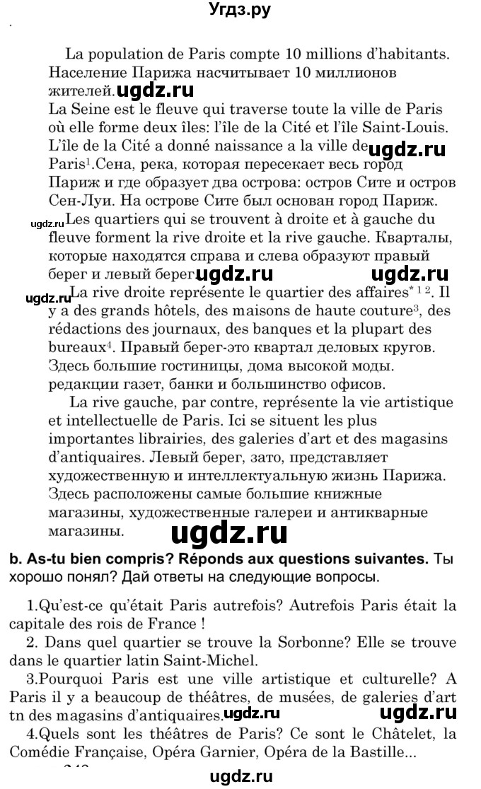 ГДЗ (Решебник) по французскому языку 7 класс Вадюшина Д.С. / страница номер / 247(продолжение 2)