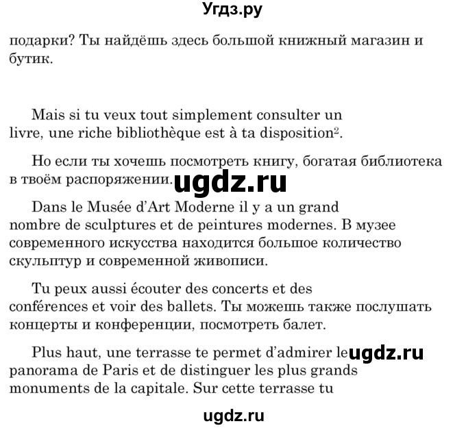 ГДЗ (Решебник) по французскому языку 7 класс Вадюшина Д.С. / страница номер / 248-249(продолжение 4)