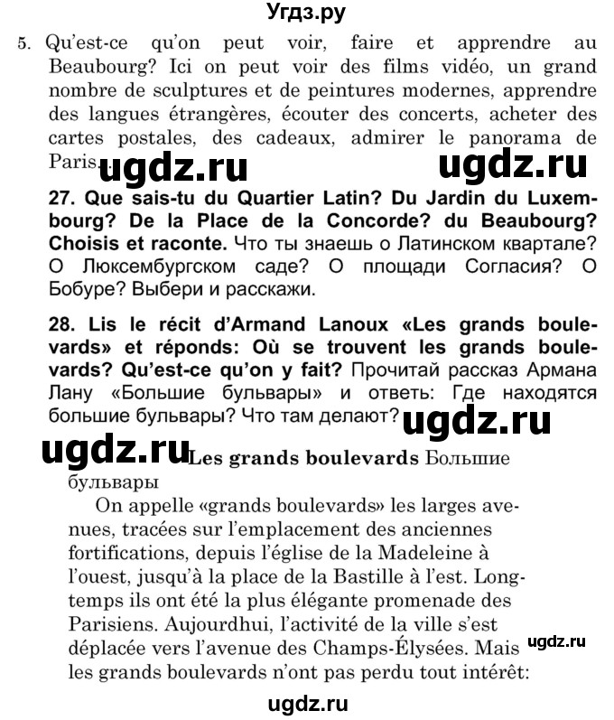 ГДЗ (Решебник) по французскому языку 7 класс Вадюшина Д.С. / страница номер / 250(продолжение 2)