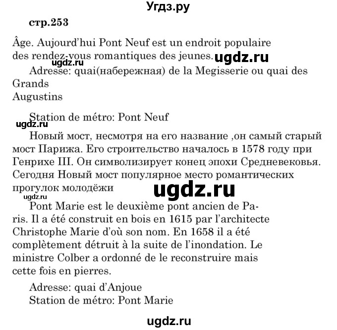 ГДЗ (Решебник) по французскому языку 7 класс Вадюшина Д.С. / страница номер / 253