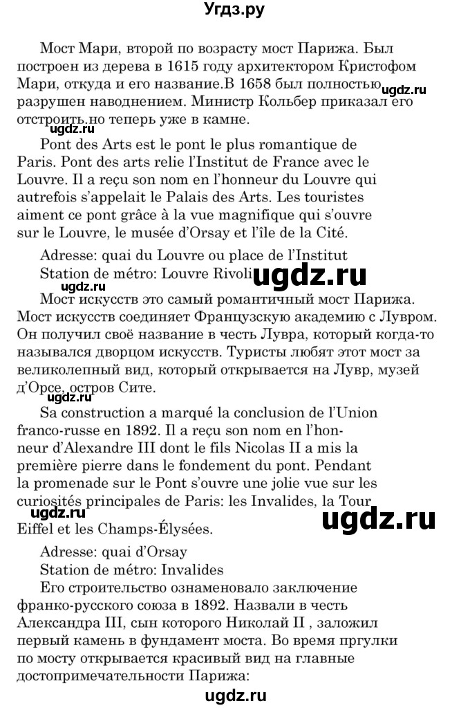 ГДЗ (Решебник) по французскому языку 7 класс Вадюшина Д.С. / страница номер / 253(продолжение 2)