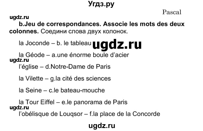 ГДЗ (Решебник) по французскому языку 7 класс Вадюшина Д.С. / страница номер / 255(продолжение 2)