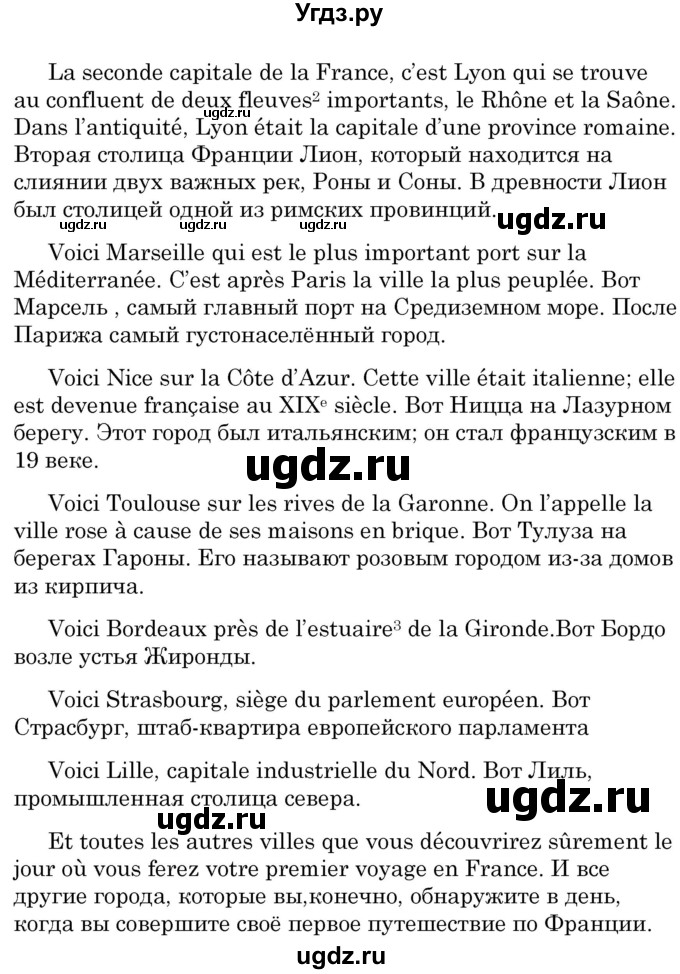 ГДЗ (Решебник) по французскому языку 7 класс Вадюшина Д.С. / страница номер / 256-257(продолжение 3)